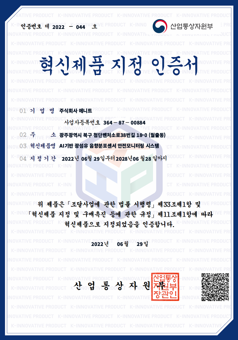 [Certificate] Designation as an Innovative Product