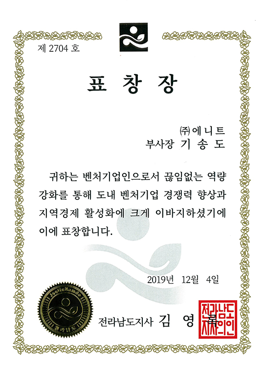Commendation from the Governor of Jeollanam-do