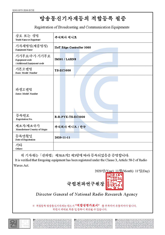 [Certificate of Conformity Registration] IIoT Edge Controller 3000