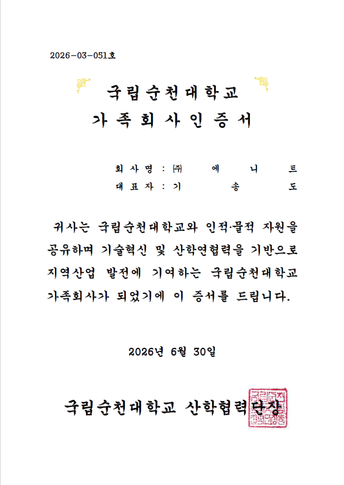 [인증서]순천대 가족회사인증서