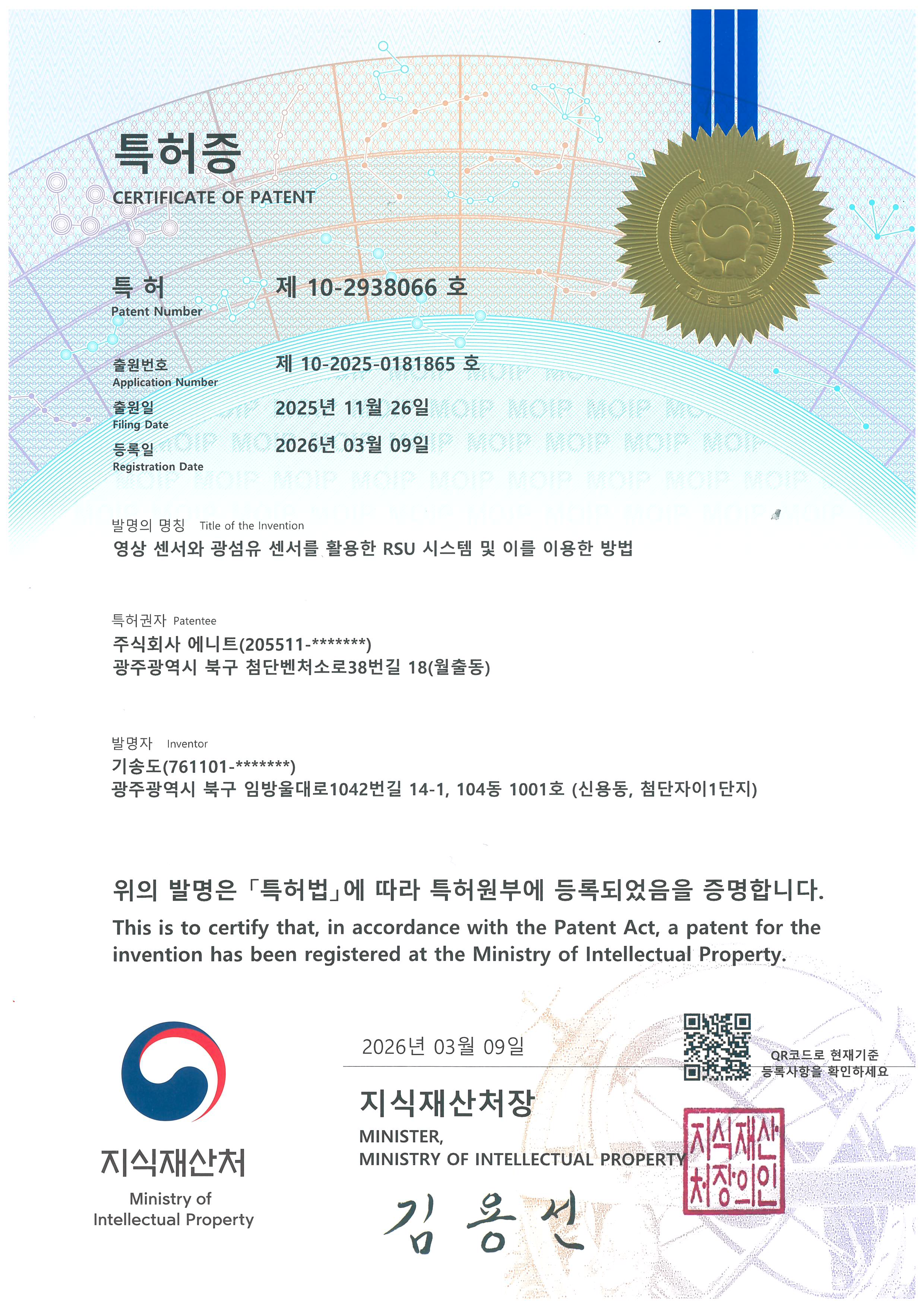 [Patent Registration] RSU System Utilizing Image Sensor and Fiber Optic Sensor and Method Using the Same (Patent No. 2938066)