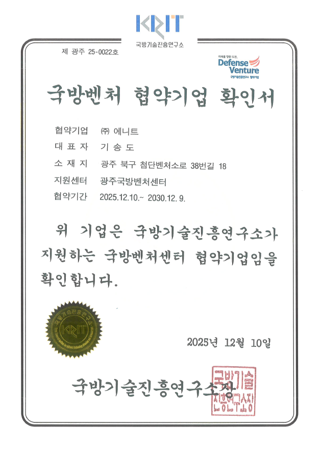 [확인서]국방벤처 협약기업 확인서