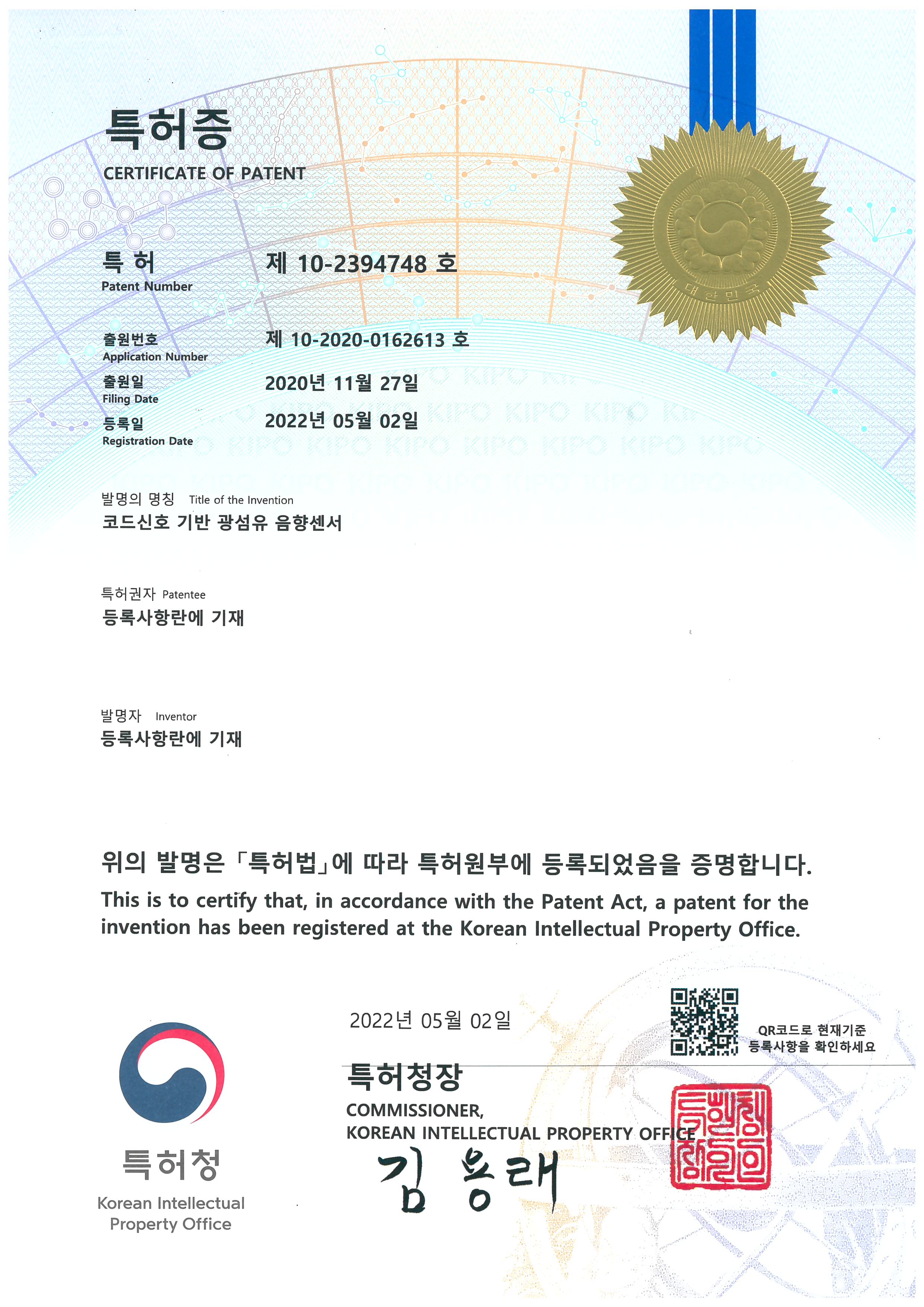[Patent Certificate] Fiber Optic Acoustic Sensor Based on Code Signals