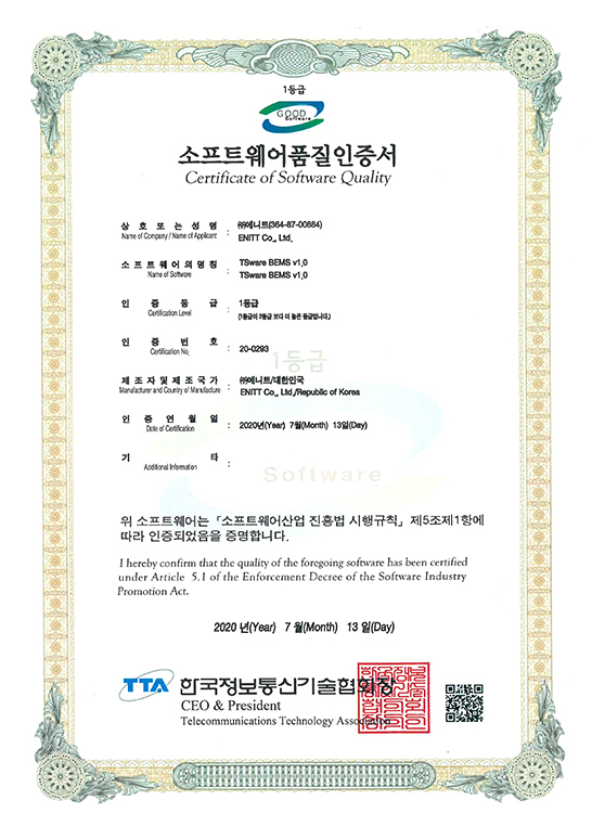 [Software Quality Certificate] TSware BEMS v1.0