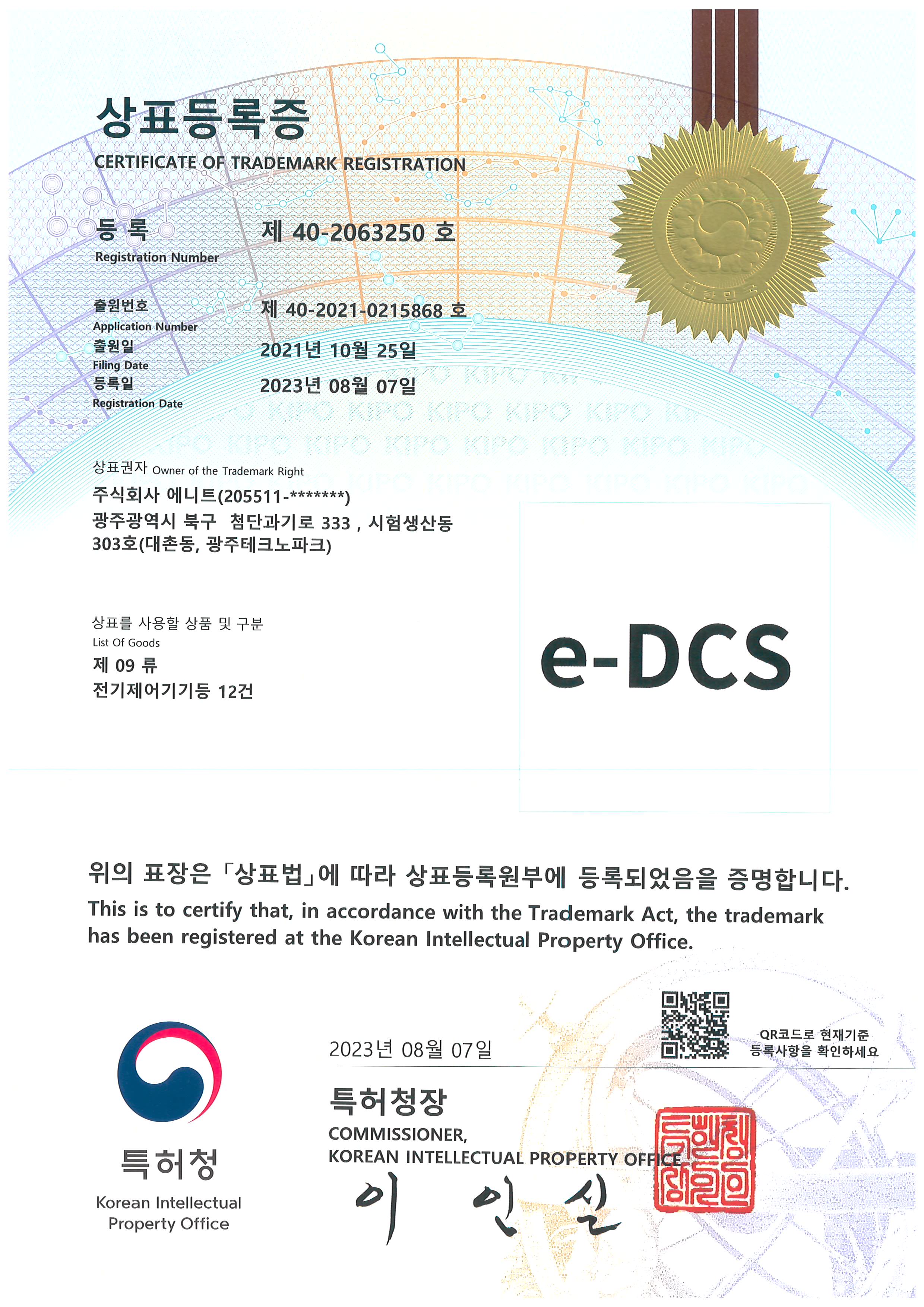 [Trademark registration certificate]e-DCS
