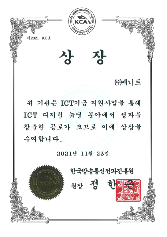 The Korea Communications Agency Award