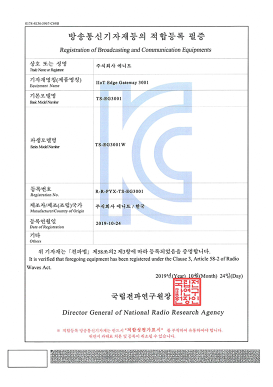 [Certificate of Conformity Registration] IIoT Edge Gateway 3001
