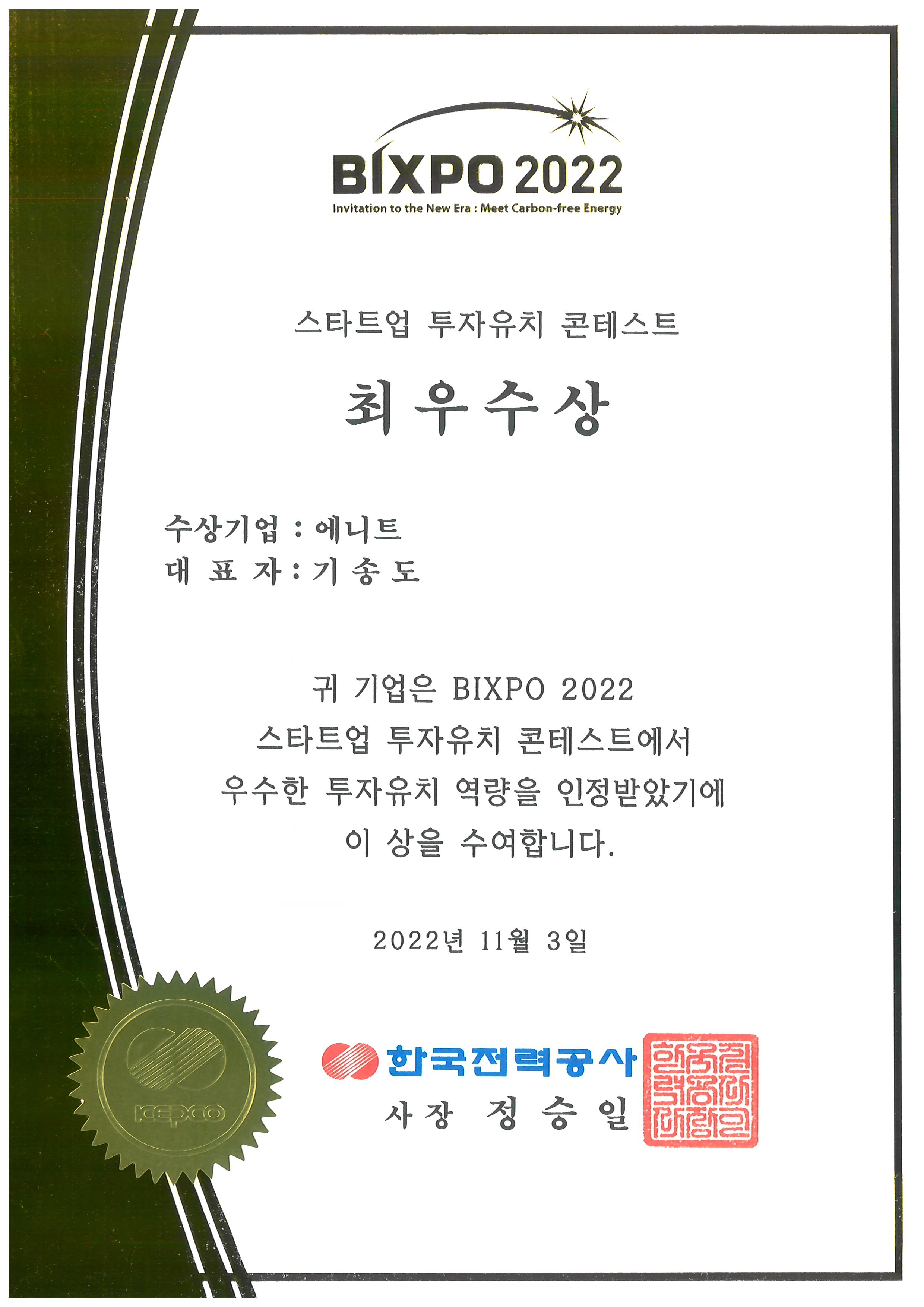 KEPCO BIXPO2022 KEPCO Investment IR Grand Prize