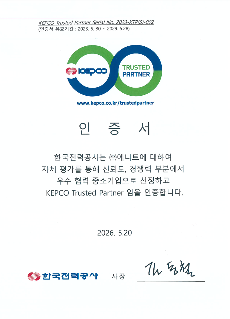[인증서]KEPCO Trusted Partner