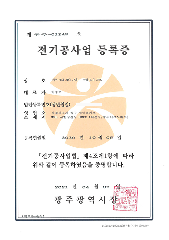 Registration certificate of electrical construction business 
