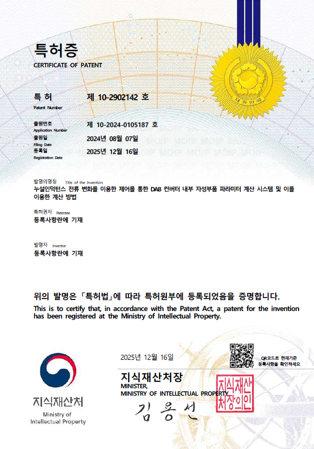 [특허증]누설인덕턴스 전류 변화를 이용한 제어를 통한 DAB 컨버터 내부 자성부품 파라미터 계산 시스템 및 이를 이용한 계산 방법