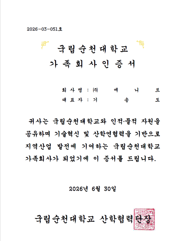 [인증서]순천대 가족회사인증서