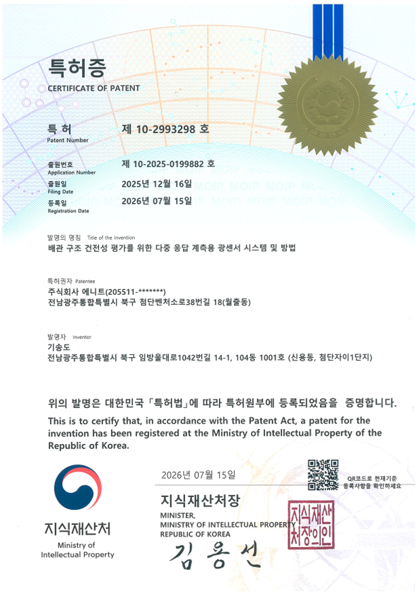 [특허증]배관 구조 건전성 평가를 위한 다중 응답 계측용 광센서 시스템 및 방법