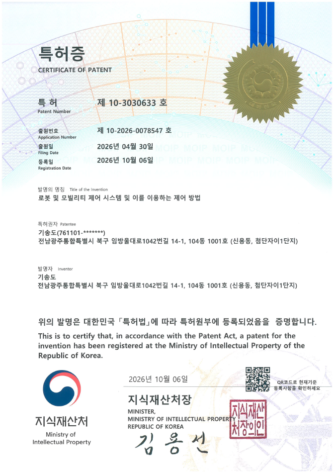 [특허증]로봇 및 모빌리티 제어 시스템 및 이를 이용하는 제어 방법